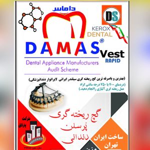 گچ ریخته گری پرسلن دندانی