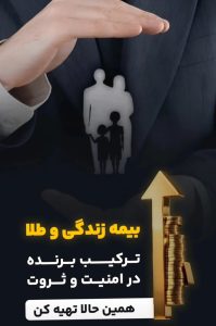 بیمه سرمایه گذاری طلا24 عیار