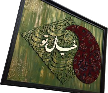 تابلو فرش کالیگروگرافی40*60
