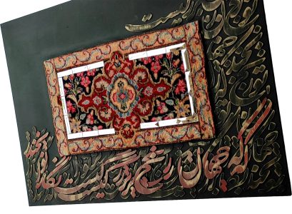 تابلو فرش کالیگروگرافی60*60