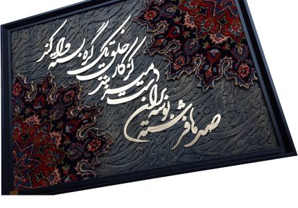تابلو فرش کالیگروگرافی50*70
