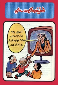 لطیفه های مدرسه ای +نسخه PDF دانلودی