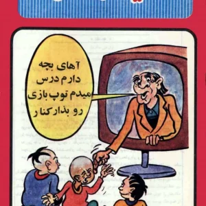لطیفه های مدرسه ای +نسخه PDFوانلودی