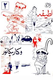 لطیفه و کاریکاتور اثر محمد مطبوعاتی رضا + نسخهPDF دانلودی