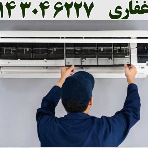 نصب و تعمیر تخصصی کولرگازی